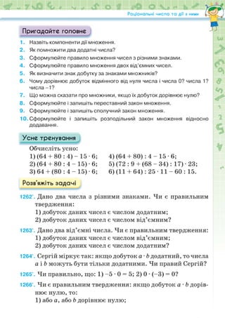 Підручник Математика 6 клас Н.А. Тарасенкова, І.М. Богатирьова, О.М. Коломієць, З.О. Сердюк 2023 Частина 2
