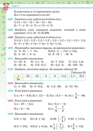 Підручник Математика 6 клас Н.А. Тарасенкова, І.М. Богатирьова, О.М. Коломієць, З.О. Сердюк 2023 Частина 2