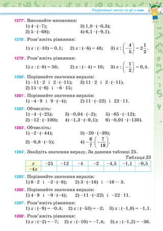 Підручник Математика 6 клас Н.А. Тарасенкова, І.М. Богатирьова, О.М. Коломієць, З.О. Сердюк 2023 Частина 2
