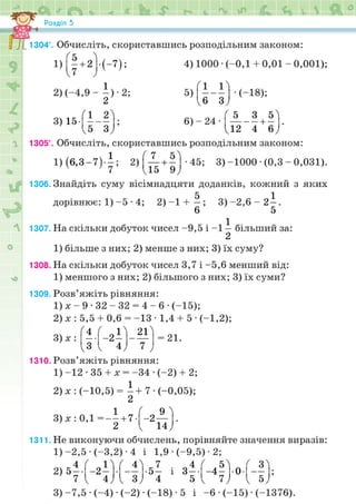 Підручник Математика 6 клас Н.А. Тарасенкова, І.М. Богатирьова, О.М. Коломієць, З.О. Сердюк 2023 Частина 2