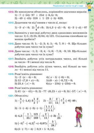 Підручник Математика 6 клас Н.А. Тарасенкова, І.М. Богатирьова, О.М. Коломієць, З.О. Сердюк 2023 Частина 2