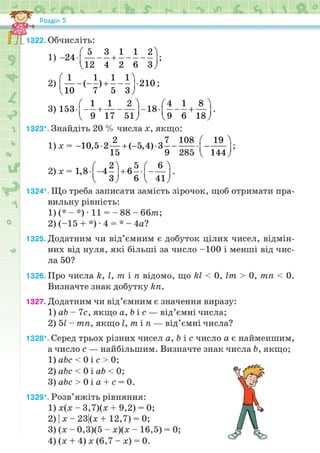 Підручник Математика 6 клас Н.А. Тарасенкова, І.М. Богатирьова, О.М. Коломієць, З.О. Сердюк 2023 Частина 2