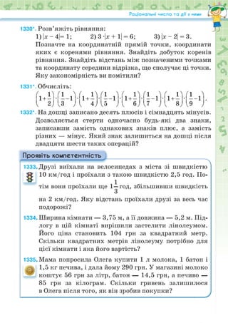 Підручник Математика 6 клас Н.А. Тарасенкова, І.М. Богатирьова, О.М. Коломієць, З.О. Сердюк 2023 Частина 2