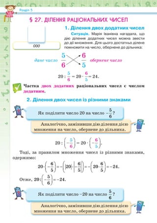 Підручник Математика 6 клас Н.А. Тарасенкова, І.М. Богатирьова, О.М. Коломієць, З.О. Сердюк 2023 Частина 2