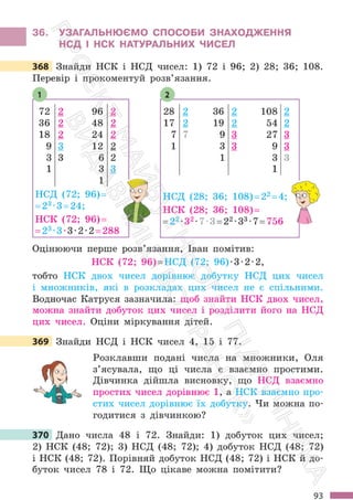 Підручник Математика 6 клас С. О. Скворцова, К. В. Нєдялкова 2023 Частина 1