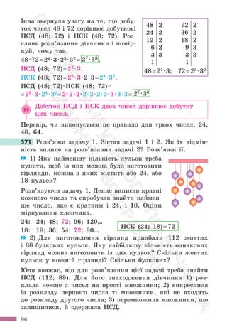 Підручник Математика 6 клас С. О. Скворцова, К. В. Нєдялкова 2023 Частина 1