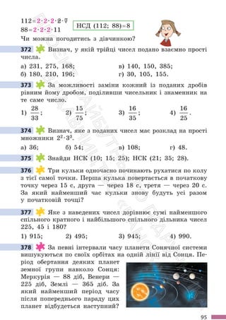 Підручник Математика 6 клас С. О. Скворцова, К. В. Нєдялкова 2023 Частина 1