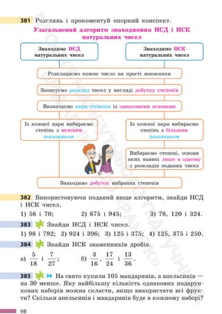 Підручник Математика 6 клас С. О. Скворцова, К. В. Нєдялкова 2023 Частина 1