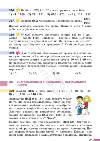 Підручник Математика 6 клас С. О. Скворцова, К. В. Нєдялкова 2023 Частина 1