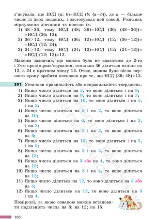 Підручник Математика 6 клас С. О. Скворцова, К. В. Нєдялкова 2023 Частина 1