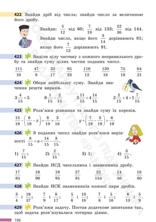 Підручник Математика 6 клас С. О. Скворцова, К. В. Нєдялкова 2023 Частина 1