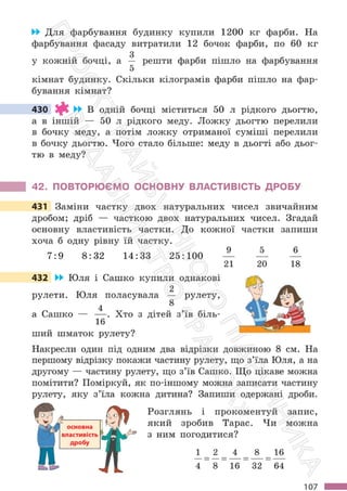 Підручник Математика 6 клас С. О. Скворцова, К. В. Нєдялкова 2023 Частина 1