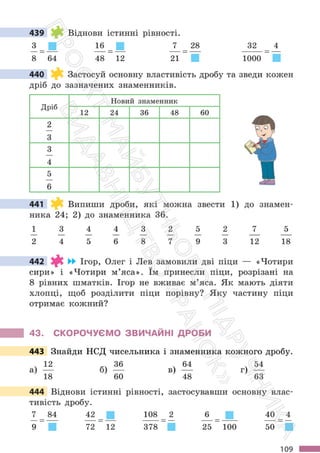 Підручник Математика 6 клас С. О. Скворцова, К. В. Нєдялкова 2023 Частина 1