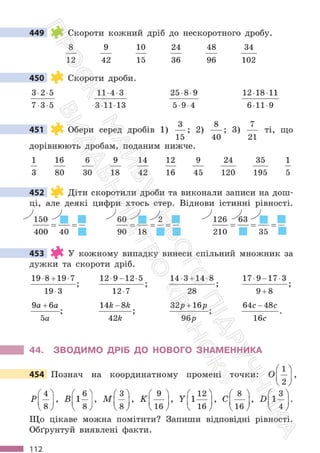 Підручник Математика 6 клас С. О. Скворцова, К. В. Нєдялкова 2023 Частина 1