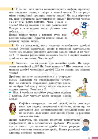 Підручник Математика 6 клас С. О. Скворцова, К. В. Нєдялкова 2023 Частина 1