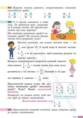 Підручник Математика 6 клас С. О. Скворцова, К. В. Нєдялкова 2023 Частина 1