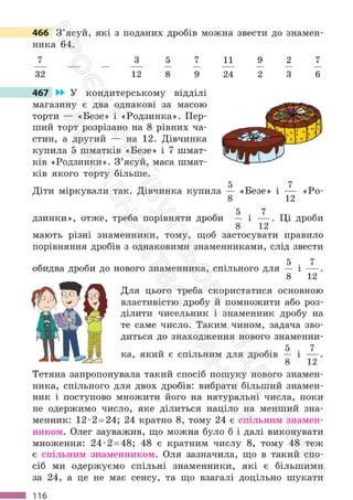 Підручник Математика 6 клас С. О. Скворцова, К. В. Нєдялкова 2023 Частина 1
