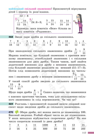 Підручник Математика 6 клас С. О. Скворцова, К. В. Нєдялкова 2023 Частина 1