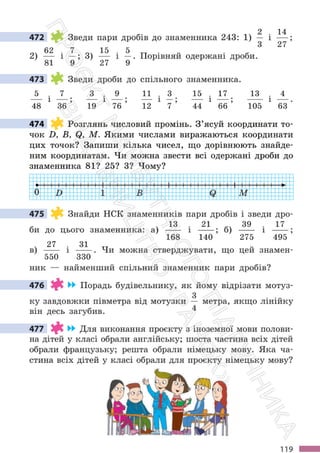 Підручник Математика 6 клас С. О. Скворцова, К. В. Нєдялкова 2023 Частина 1
