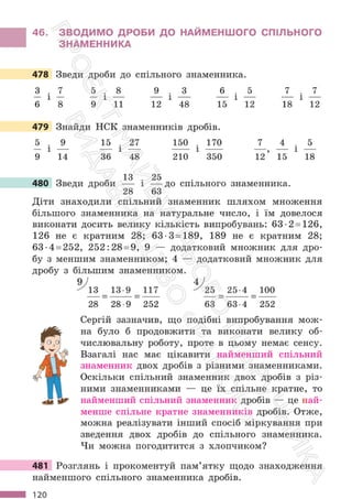 Підручник Математика 6 клас С. О. Скворцова, К. В. Нєдялкова 2023 Частина 1