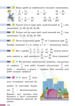 Підручник Математика 6 клас С. О. Скворцова, К. В. Нєдялкова 2023 Частина 1
