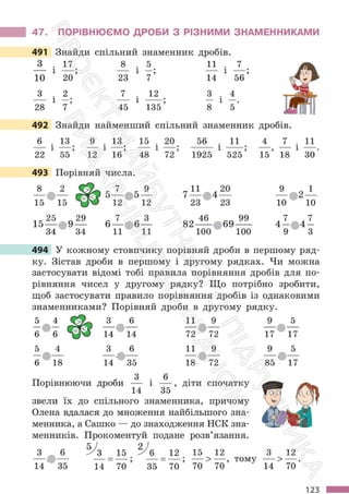 Підручник Математика 6 клас С. О. Скворцова, К. В. Нєдялкова 2023 Частина 1