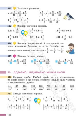 Підручник Математика 6 клас С. О. Скворцова, К. В. Нєдялкова 2023 Частина 1