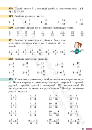 Підручник Математика 6 клас С. О. Скворцова, К. В. Нєдялкова 2023 Частина 1