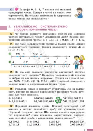Підручник Математика 6 клас С. О. Скворцова, К. В. Нєдялкова 2023 Частина 1