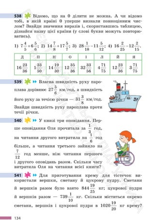 Підручник Математика 6 клас С. О. Скворцова, К. В. Нєдялкова 2023 Частина 1