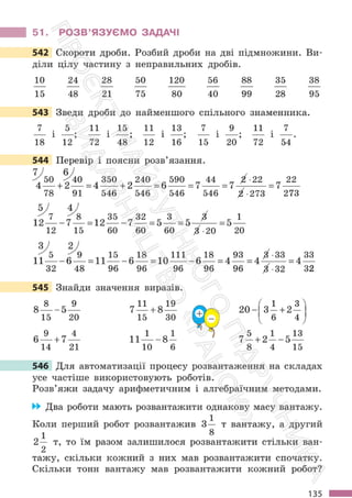 Підручник Математика 6 клас С. О. Скворцова, К. В. Нєдялкова 2023 Частина 1