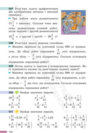 Підручник Математика 6 клас С. О. Скворцова, К. В. Нєдялкова 2023 Частина 1
