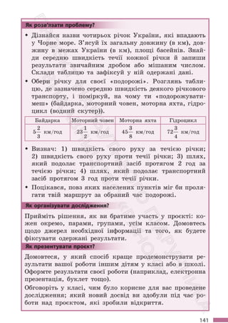 Підручник Математика 6 клас С. О. Скворцова, К. В. Нєдялкова 2023 Частина 1