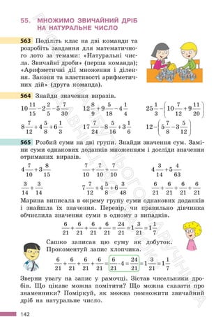 Підручник Математика 6 клас С. О. Скворцова, К. В. Нєдялкова 2023 Частина 1