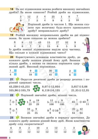 Підручник Математика 6 клас С. О. Скворцова, К. В. Нєдялкова 2023 Частина 1