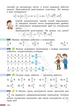 Підручник Математика 6 клас С. О. Скворцова, К. В. Нєдялкова 2023 Частина 1