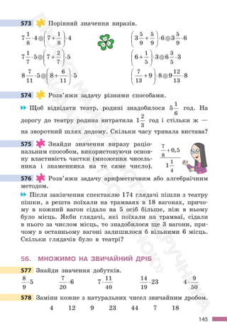 Підручник Математика 6 клас С. О. Скворцова, К. В. Нєдялкова 2023 Частина 1