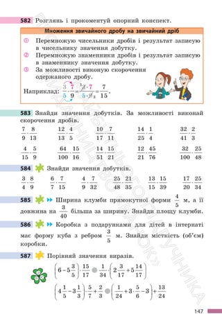 Підручник Математика 6 клас С. О. Скворцова, К. В. Нєдялкова 2023 Частина 1