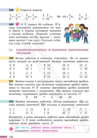 Підручник Математика 6 клас С. О. Скворцова, К. В. Нєдялкова 2023 Частина 1