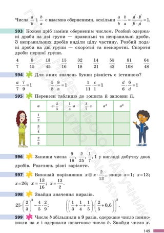 Підручник Математика 6 клас С. О. Скворцова, К. В. Нєдялкова 2023 Частина 1