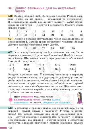 Підручник Математика 6 клас С. О. Скворцова, К. В. Нєдялкова 2023 Частина 1