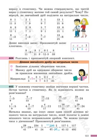 Підручник Математика 6 клас С. О. Скворцова, К. В. Нєдялкова 2023 Частина 1