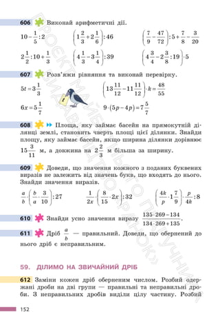 Підручник Математика 6 клас С. О. Скворцова, К. В. Нєдялкова 2023 Частина 1