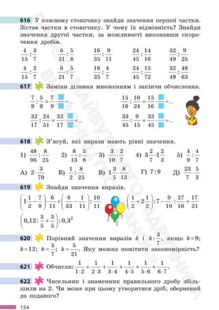 Підручник Математика 6 клас С. О. Скворцова, К. В. Нєдялкова 2023 Частина 1