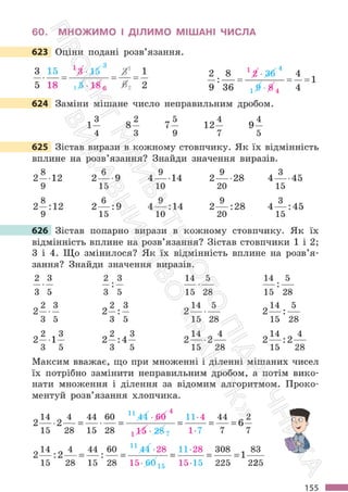 Підручник Математика 6 клас С. О. Скворцова, К. В. Нєдялкова 2023 Частина 1