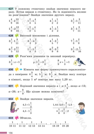 Підручник Математика 6 клас С. О. Скворцова, К. В. Нєдялкова 2023 Частина 1