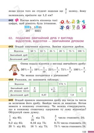 Підручник Математика 6 клас С. О. Скворцова, К. В. Нєдялкова 2023 Частина 1