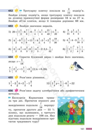 Підручник Математика 6 клас С. О. Скворцова, К. В. Нєдялкова 2023 Частина 1