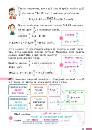 Підручник Математика 6 клас С. О. Скворцова, К. В. Нєдялкова 2023 Частина 1