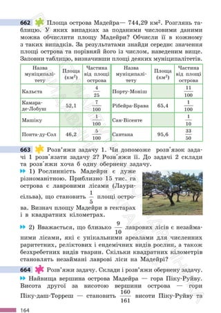 Підручник Математика 6 клас С. О. Скворцова, К. В. Нєдялкова 2023 Частина 1